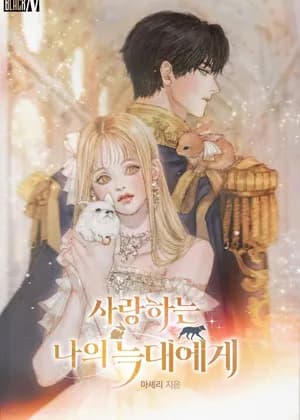 To My Dear Wolf (Promo)