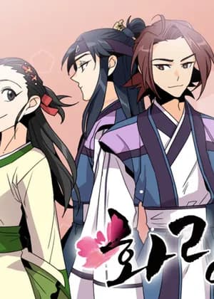 Hwarang - The Hidden Story