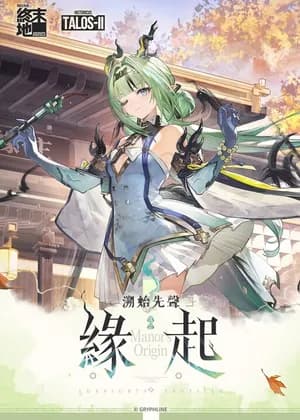 Echoes of the Beginning: Manor's Origin (Arknights: Endfield)