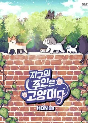 Cats Own the World