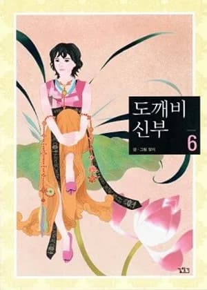 Dokebi Bride
