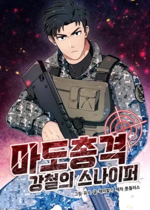 Magical Shooting: Sniper of Steel