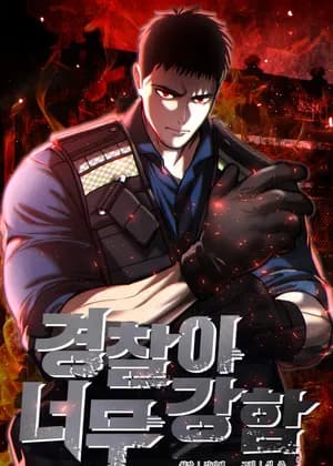 The Overpowered Cop