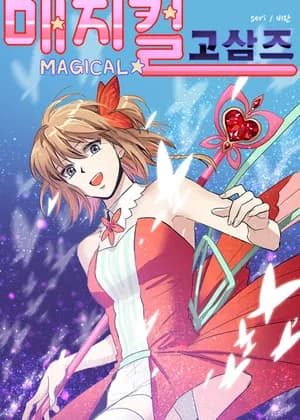 Magical 12th Graders