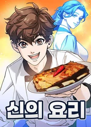 God’s Cooking