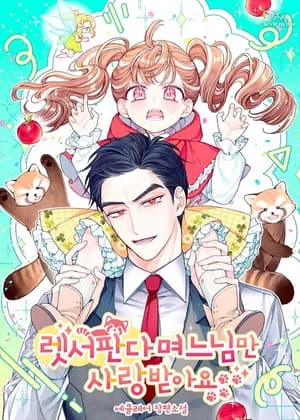 Only the Red Panda Daughter-in-Law Receives Loves