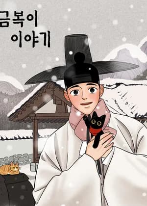 The Tale of Goldiluck, the Black Kitten