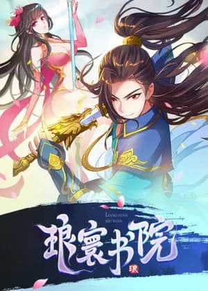 Lang Huan Academy